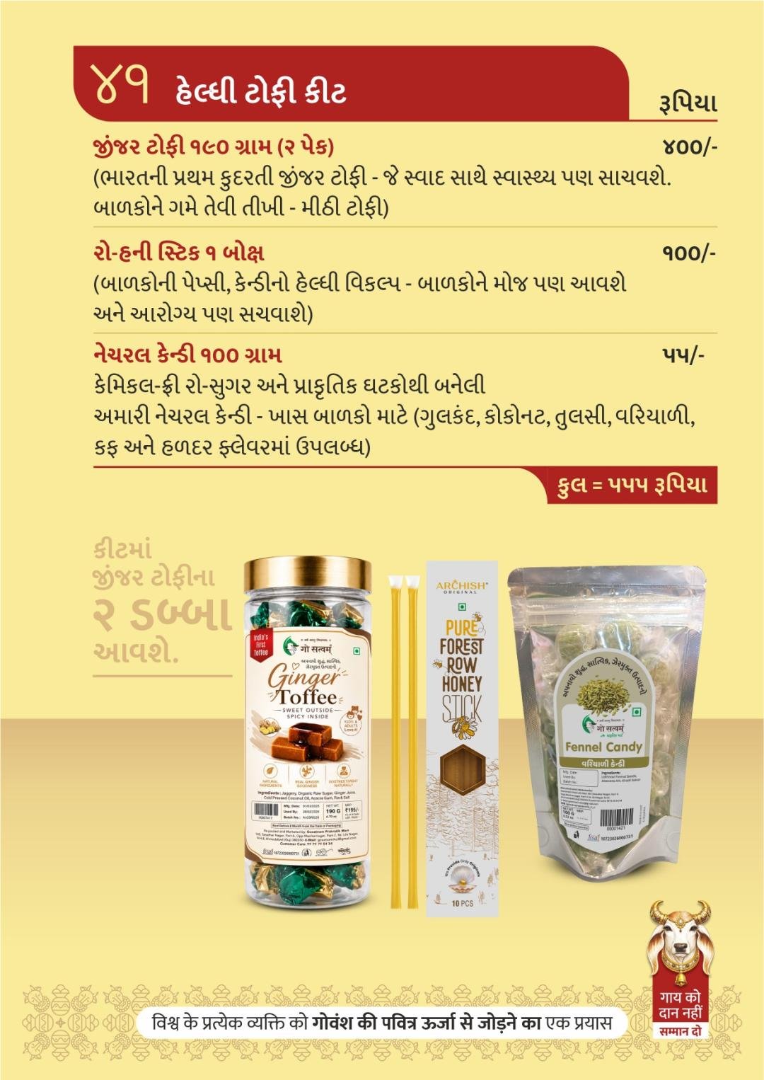 હેાંી ટોફી કીટ